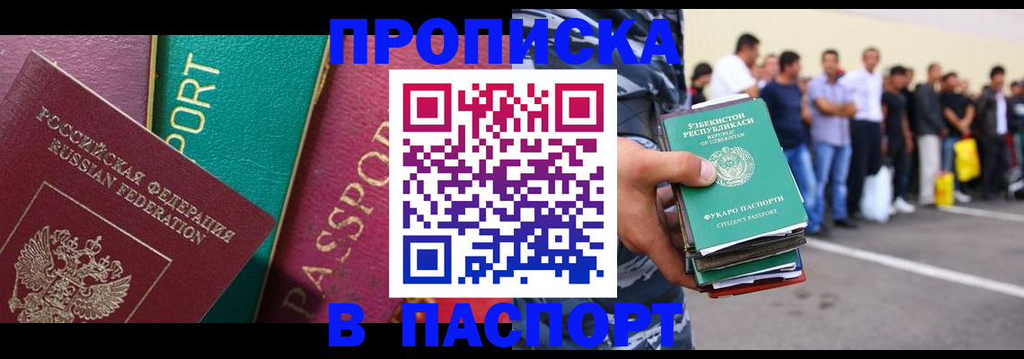 прописка гарантия в Осе