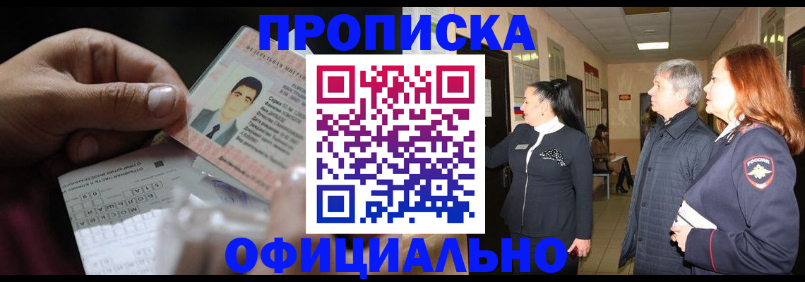 прописка паспорт в Осе