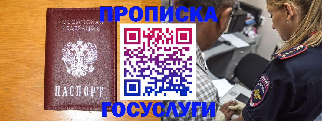 прописка штамп в Осе